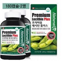 대두 레시틴 포스파티딜콜린 고함량 인지질 난황레시틴 혈중콜레스테롤개선 혈행개선 두뇌건강 기억력 영양제 캐나다 직수입