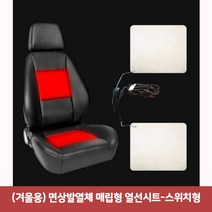 MDG1771 (겨울용) 면상발열체 매립형 열선시트-스위치형 자동차온열시트/자동차열선시트/차량용전기장판/트렁크정리함, 수량본상품선택, 개당 수량본상품선택