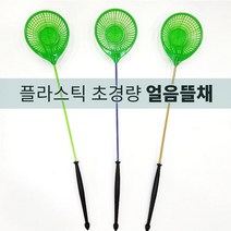 키우라 초경량 얼음뜰채