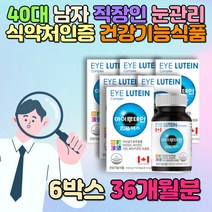 황반 색소 유지 면역 아연 40대 아빠 남자 루테인 성분 보충 건기식 멸치 블루 베리 포도씨 성인 남녀 어른 50대 60대 어머님 토코페롤 대두유 직장인 관리 눈에좋은음식 뻑뻑
