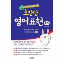 웅진북센 싱싱 초간단 영어 영어 표현 435 유창한 영어 회화를, One color | One Size@1
