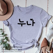 한국어티셔츠 티셔츠선물 유학선물 캐주얼티셔츠 재밌는티셔츠 웃긴티셔츠 한국말할줄알아요 티셔츠소량제작
