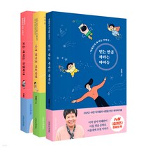 새책-스테이책터 [박혜란 자녀교육 세트-전3권] 박혜란 자녀교육-다시 아이를 키운다면n믿는 만큼 자라는 아이들n모든 아이는 특, 박혜란 자녀교육 세트-전3권