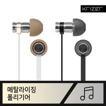 크라이저 100% 프리미엄 사운드 메탈라이징 시리즈 이어폰, 폴리기어 블랙
