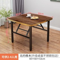 교자상 제사 사각 낮은 원목 모던 노점 제삿상, [60x60x53]-나토 오크색