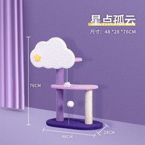 고양이 캣타워 3단 선반 원목 아이보리 선반형 드림 등반 프레임 쓰레기 나무 하나의 단단한 긁는 열 큰 보드 타워 점프 플랫폼 빌라 애완 동물 용품, 스타 포인트 독방 구름 - 2개의