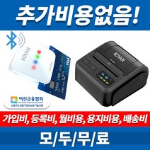 이지체크 카드단말기 ED-982, 신규가입(단말기처음사용)