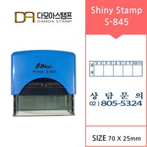 다모아스탬프 샤이니 자동스템프 회사 결재방 명판 주문 제작 S-845, 내용입력방법카카오톡 보내기, 흑색
