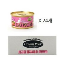 슈퍼 프리미엄 런치 참치와 새우 80g 24개 고양이습식 캔 간식