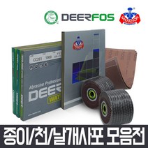 사포 사포지 빼빠 연마지 샌드페이퍼 물사포 나무사포, 마타도르 종이사포 (P1500/5매)