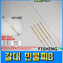 피싱79 민물찌 바닥찌 올림찌 정통바닥찌 민물막대찌, 민물찌B, 규격
