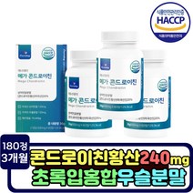 상어연골분말 메가 콘드로이친 뉴질랜드 초록입홍합분말 콘드로친 버드나무껍질추출분말 밀크칼슘 해조칼슘 초록홍합 보스웰리아추출분말 히알루론산 우슬추출분말 멀티비타민 미네랄 콘드로친