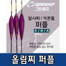 위withh_씨타임 GREEN F 올림 찌 퍼플 추포함 민물 양어장 낚시용품 중층 도구 카본톱 생미끼 GREENF올림 발사 떡밥 붕어♥withy, ♥withyGF올림퍼플 소