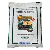 [나라바이오] 땅부자 신제품 10kg 토양개량제 밑거름 밑비료 복합비료 모두싹 유황성분 함유 마늘 양파 고추 배추 비료, 땅부자10kg (신제품)