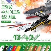 아카데미과학 모형용 수성아크릴 컬러세트