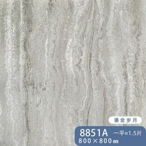 대리석무늬장판 붙이는 자투리 장판 두께 800X800pvc 바닥 스티커 셀프 접착 거실, 09 8851A【가격표시1정밀 가격，3정품발급】
