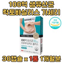 100억 유산균 프로바이오틱스 아연 보충 가세리17 장용성 캡슐 락토바실러스 람노서스 루테리 가세리 아시도필러스 김치 모유 갱년기 홈쇼핑 LGG 엘지지 앨지지 잦은방귀 락토바실리 부모님 직장인 학생 프리 프로