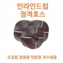 워터라인/인라인드립/점적호스 100cmx400m N3275