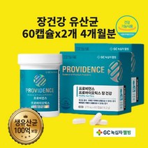 중성지방개선유산균 큐180 락토바실러스 플란타룸 rgg 모유유래 효능 장건강 포뮬러 마이크로바이옴 알약 캡슐 식약처 식약청 인정 인증 건강기능식품, 현하트몰 60캡슐x2개