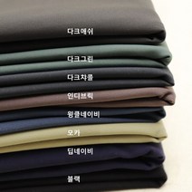 체리원단 / 벤츄리 - 8종 (0902-3) 고밀도 부드럽고 가벼운 시원하고 쾌적한느낌의 스판 원단, 다크 그린