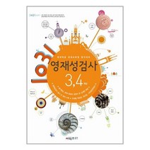 아이와함께 1031 영재성검사 3 4학년 시매쓰