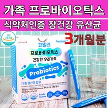 김치유산군 모유유산균 로셀유산균 유익균 건강한 우리가족 장건강 유산균