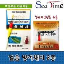 씨타임 얼음낚시 송어 산천어- 빙어 피래미용1+1, 빙어채비 찌포함형1+1