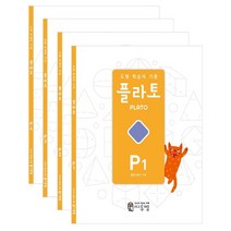 플라토 P세트[씨투엠에듀][지식과상상 교육연구소 (한헌조], 씨투엠에듀, 지식과상상 교육연구소 (한헌조, 김성국) 저
