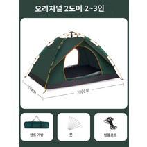 아웃도어 야외 캠핑 텐트 2-3인 3-4인 5-8인 자외선차단 방수 방풍 가성비, 양문 2-3인 딥그린