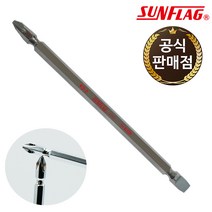 썬플래그 십자 일자 양날 토션 전동 임팩 드라이버비트 185mm CR-185