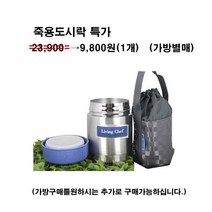 보온도시락 착한 죽용도시락 470ml 죽통 밥통 집밥 국 죽 병원 환자 등산 낚시 캠핑, 1개, 착한죽용 보온 도시락350ml(가방없음)