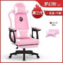 안락 게임 컴퓨터 의자 회전 편안한 등받이 홈 오피스 회전 편안, 3세대 행복한 누워서 풋레스트 포함드림파우더, 알루미늄 합금 발, 고정 팔걸이