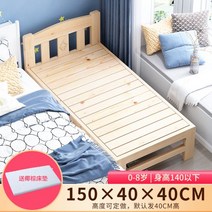 저상형침대 프레임 깔판 매트리스 받침대 패밀리침대 난간 소년과 소녀가있는 단단한 나무 어린이 침대 싱글 확대 침대 아기 아기 어린이 침대 큰 침대 옆 유물 접합, 길이 150 너비 40 높이 40 (착탈, 없이