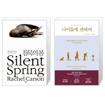 유니오니아시아 침묵의 봄 + 나이듦에 관하여, [단일상품]