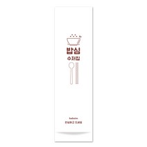 피앤팩 통합 수저포장지_bs101_밥심화이트, 1000장