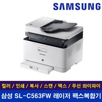 SL-C563FW 컬러 레이저복합기 팩스 프린터 인쇄 복사 스캔 WiFi 무선 지원 모바일출력 자동급지 토너포함