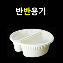 중화실링기 짜장면포장기 짜장 짬뽕 곱빼기 반반용기 중국집포장기 짜장면포장기 원형실링기 중국집포장기계 중국집실링기 중식포장용기 중식배달용기 요리용기 면포자용기, 5.포장용기(반반-420개)