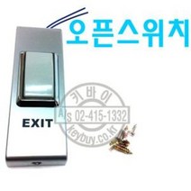 오픈스위치(출입통제용)사원증카드/카드리더기/RF카드/RFID/카드키/EM카드/MF카드/출입통제/학교출입통제/출입통제시스템/근태관리