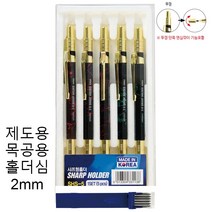 홀더 샤프 2.0mm 두꺼운 샤프 목공 제도 홀더펜1개 + 샤프심6개입 세트, 샤프1개 + 2mm 샤프심 6개입