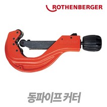 Tspeed 로덴베르거 파이프커터 - 동파이프커터 강철파이프커터 플라스틱파이프커터, 로덴베르거 동파이프커터(7.0142), 1개
