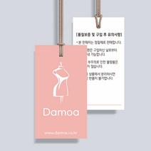 d-3 의류택 품질보증 상품 종이 쇼핑몰 라벨택 행택 안내택 제작 스노우(무코팅)500매, 분홍, 반누보(200매)(+3000원)