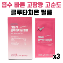 데일리 글루타치온 필름 고함량 고순도 이너뷰티 서울제약 히알루론산 피부관리 효과 추천, 3개