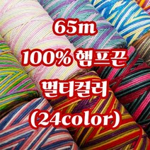 세기텍스타일 1.0mm 65m 100%햄프끈 멀티컬러 마끈 매듭공예 팔찌실 마크라메재료 (24color), Oura, 1개