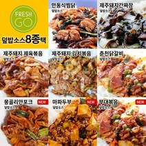 프레시고 덮밥 소스 8종 모음 골라담기 춘천닭갈비 안동식찜닭 부대볶음 4팩 10팩 20팩 또와몰53, 몽골리안포크x4팩