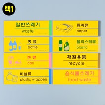 분리 수거 스티커 표찰 팻말, 1개, 병류