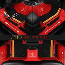 명카 벤츠 바닥매트 코일매트 자동차바닥발판 차발매트 카매트 E클래스 A B C E S G GLA GLB GLC GLE GLK GLS 클래스, 레드&블랙, S클래스