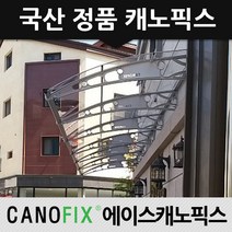캐노픽스 1500x3300 창문차양 현관비가림 비가림막 렉산 캐노피, 렉산_투명/브라켓_그레이/파이프_그레이