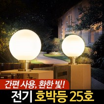 전기 호박등 25호 LED 정원등 야외 경관 조명 외등 데크 구슬 등, 호박등(불투명)_25호, PL받침