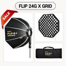 SMDV 스피드박스 플립 24G + 그리드 포함 세트, V1-adapter (V1 플래시용)