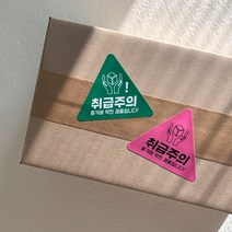 [당일출고]취급주의 스티커 혼합, 10컬러 1SET, 컬러별 10매씩[총100매]
